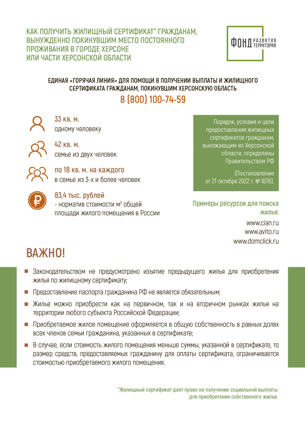 ВНИМАНИЕ ГРАЖДАНАМ, ВЫНУЖДЕННО ПОКИНУВШИМ МЕСТО ПОСТОЯННОГО ПРОЖИВАНИЯ В  ГОРОДЕ ХЕРСОНЕ ИЛИ ЧАСТИ ХЕРСОНСКОЙ ОБЛАСТИ | 25.11.2022 | Муром -  БезФормата