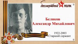 Мы помним, мы гордимся!
